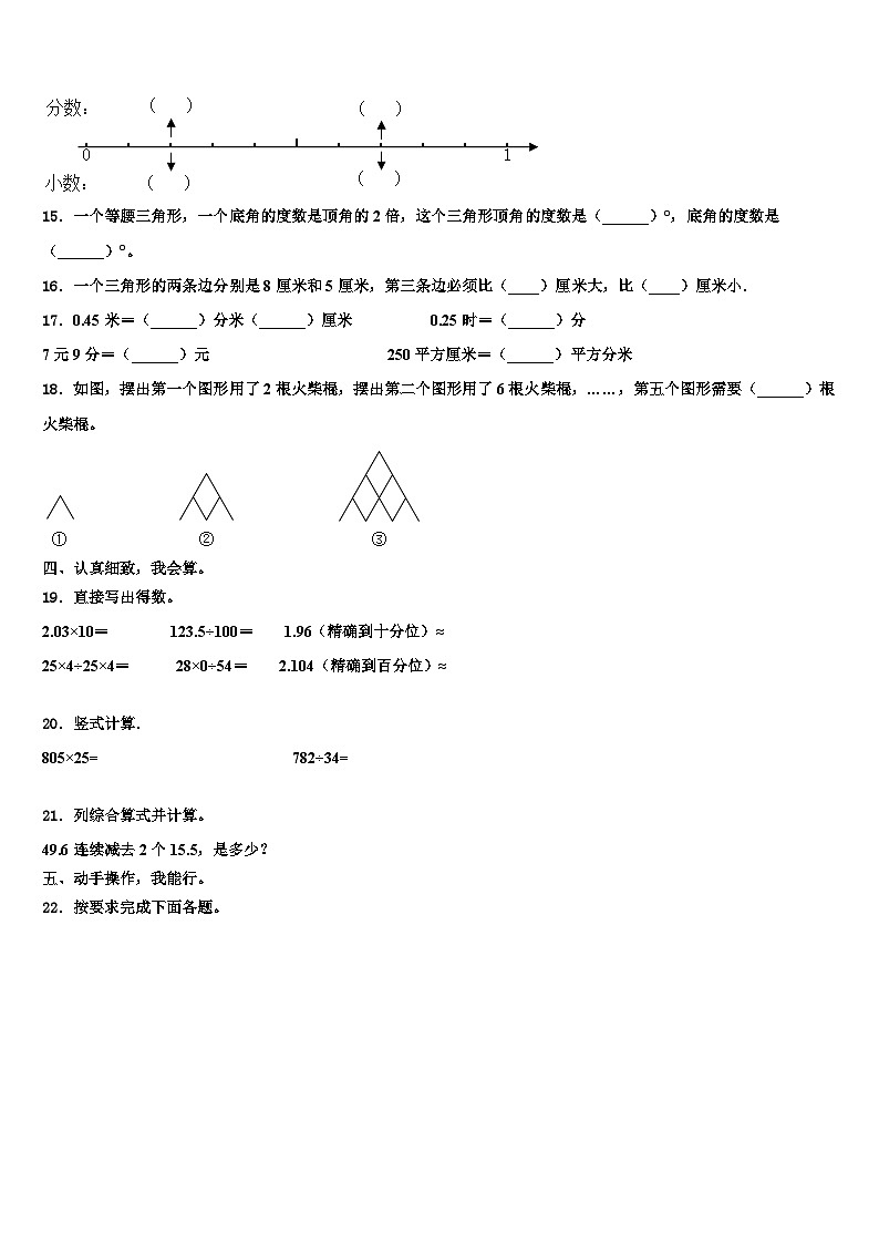 2023届浙江省嘉兴市嘉善县四年级数学第二学期期末达标测试试题含解析第2页
