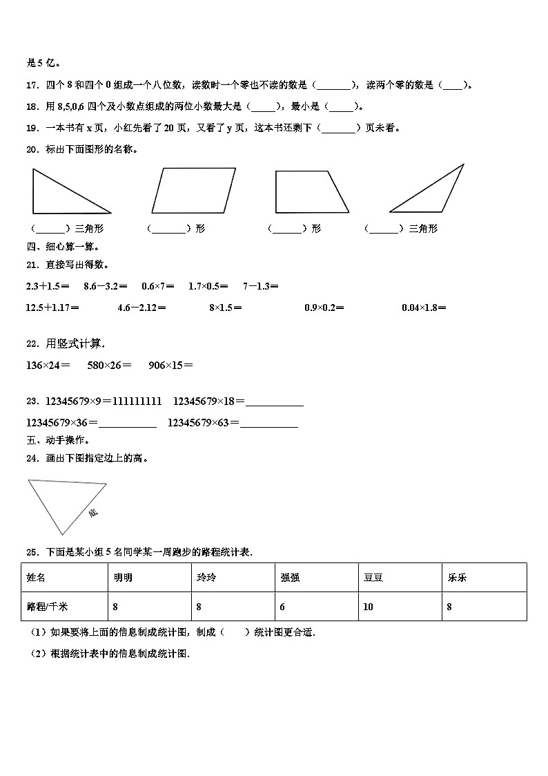 2023届泰州市海陵区数学四年级第二学期期末教学质量检测试题含解析第2页
