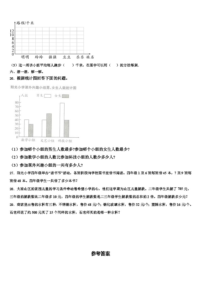 2023届泰州市海陵区数学四年级第二学期期末教学质量检测试题含解析第3页