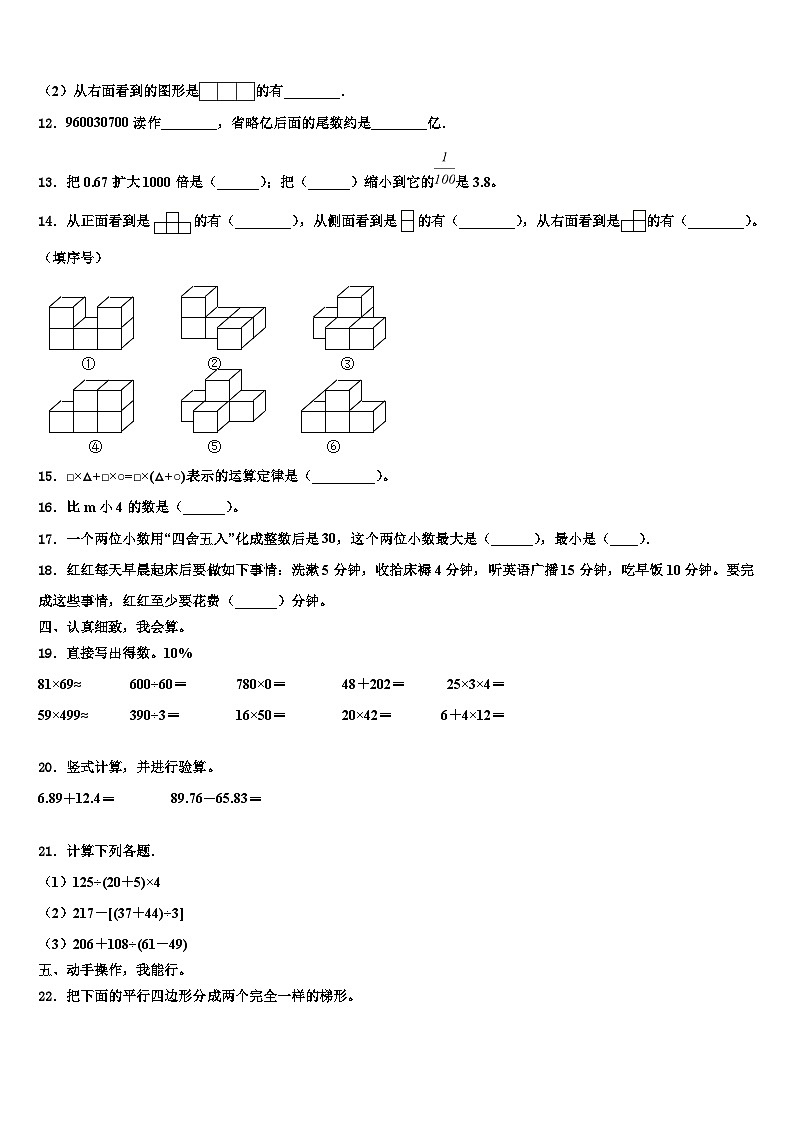 2023届浙江省杭州市萧山区数学四年级第二学期期末调研试题含解析02