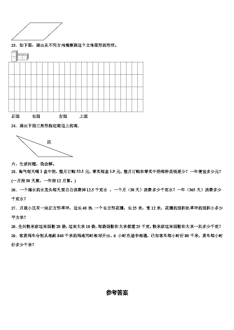 2023届浙江省杭州市萧山区数学四年级第二学期期末调研试题含解析03