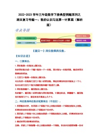 期末复习专题一：数的认识与运算—计算篇-2022-2023学年三年级数学下册典型例题系列（解析版）沪教版