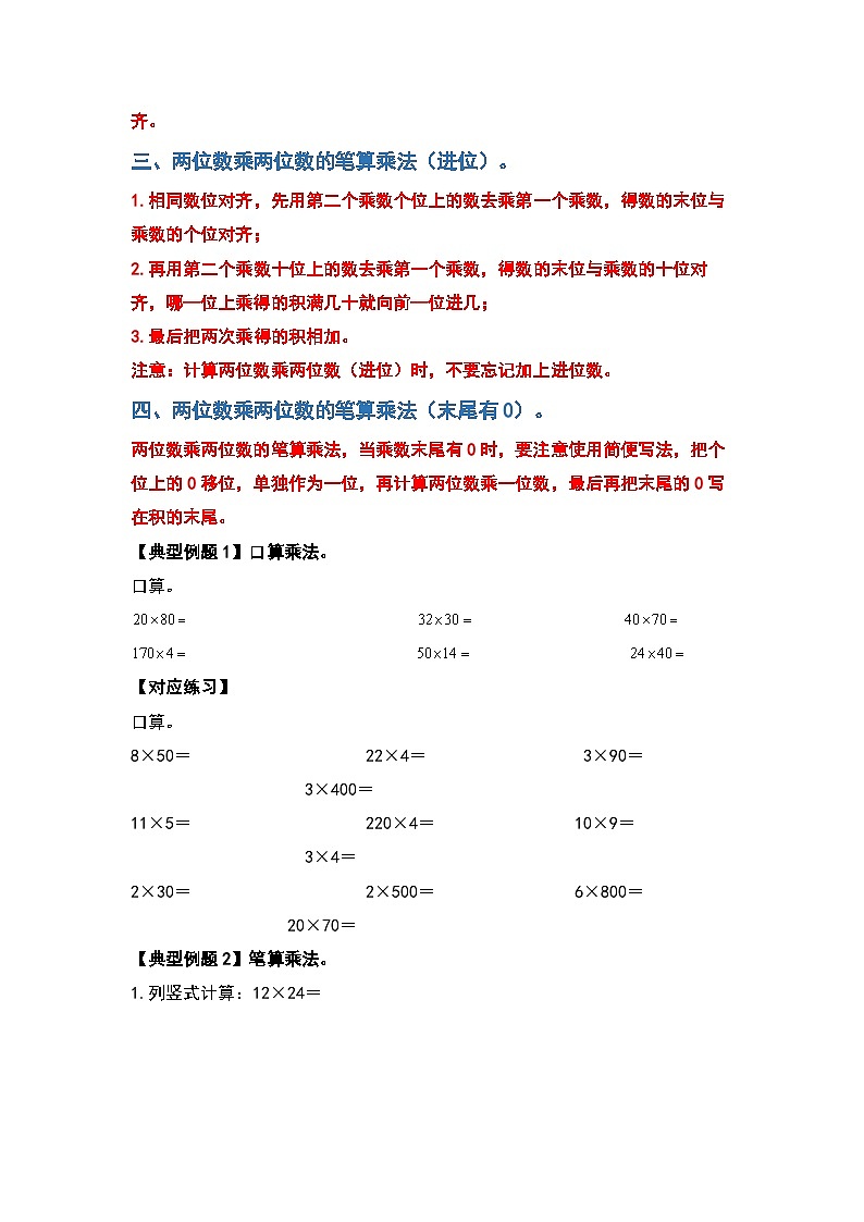 期末复习专题一：数的认识与运算—计算篇-2022-2023学年三年级数学下册典型例题系列（原卷版）沪教版02