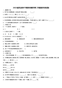 2023届浮山县乡宁县四年级数学第二学期期末检测试题含解析