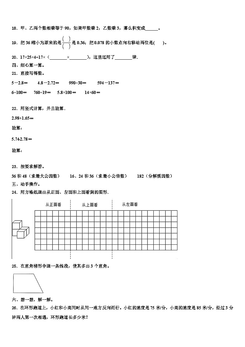 2023届浮山县乡宁县四年级数学第二学期期末检测试题含解析02