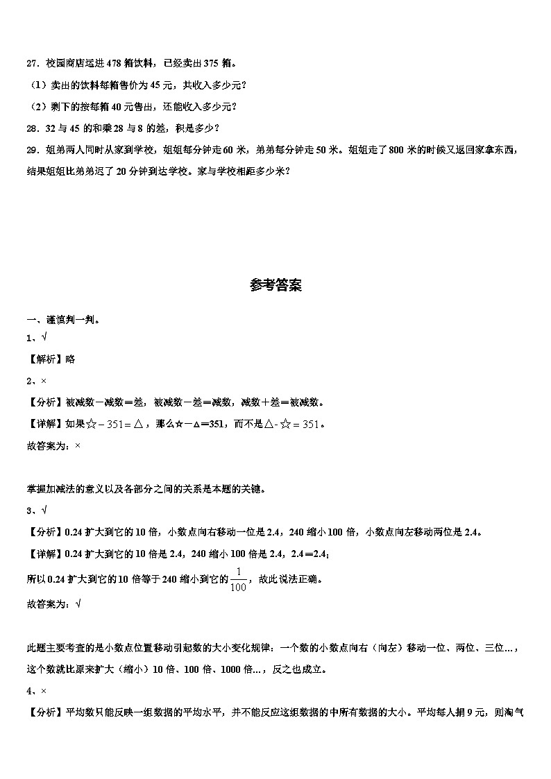 2023届浮山县乡宁县四年级数学第二学期期末检测试题含解析03