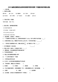 2023届海北藏族自治州祁连县数学四年级第二学期期末联考模拟试题含解析