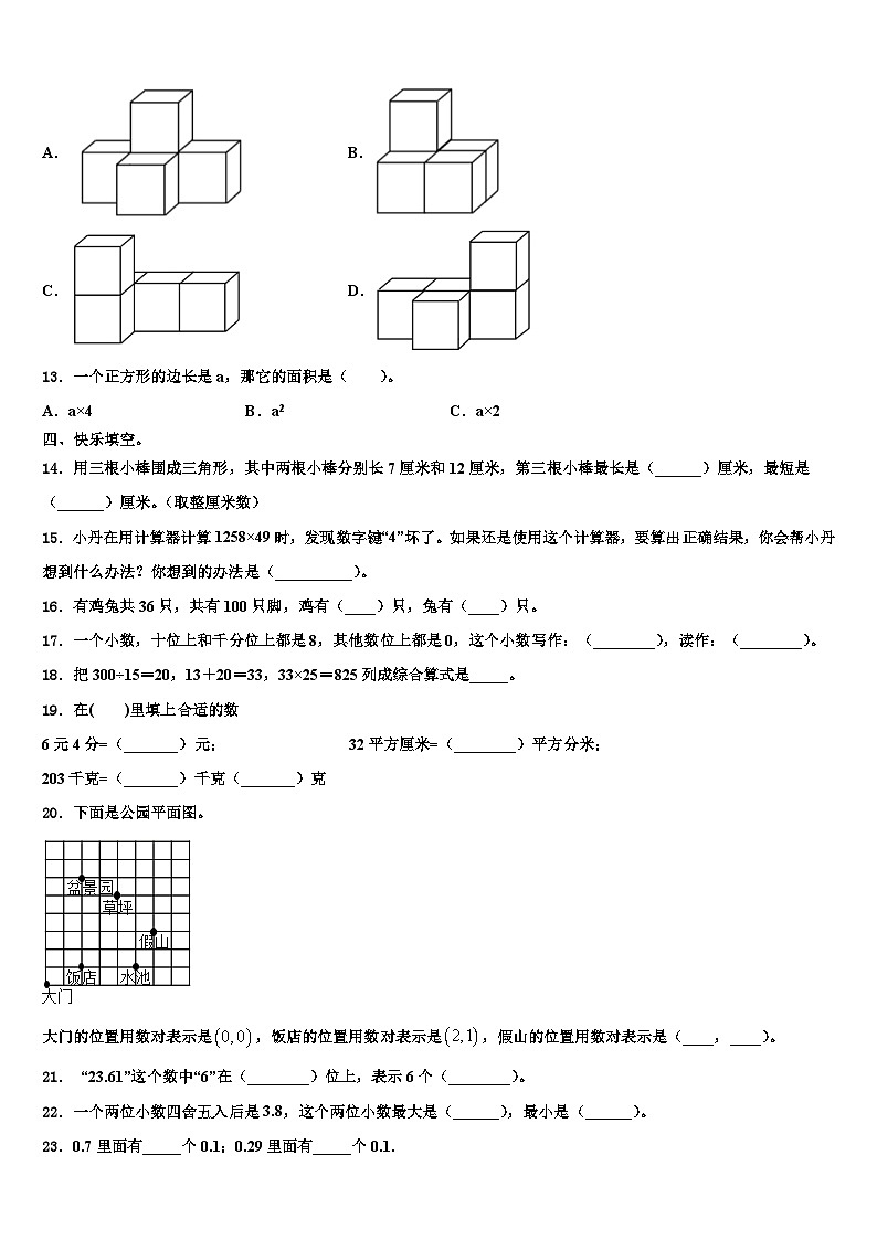 2023届海北藏族自治州祁连县数学四年级第二学期期末联考模拟试题含解析第2页