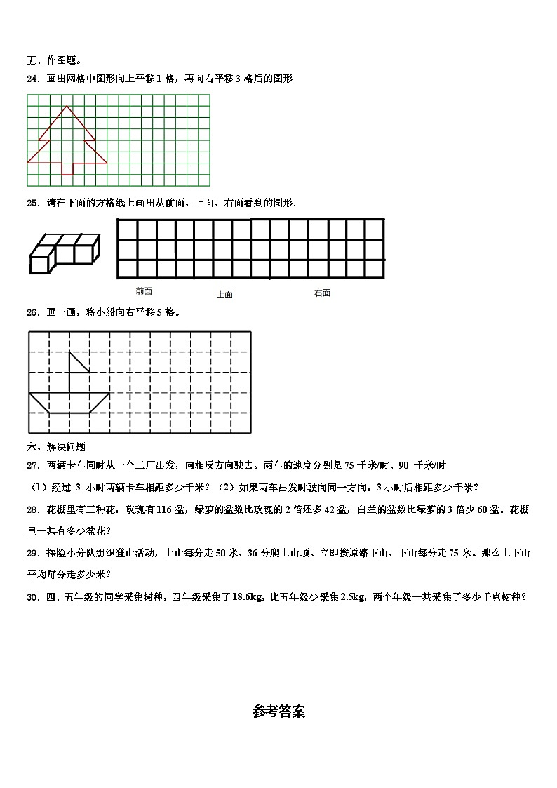 2023届海北藏族自治州祁连县数学四年级第二学期期末联考模拟试题含解析第3页