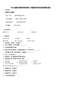 2023届海丰县数学四年级第二学期期末教学质量检测模拟试题含解析