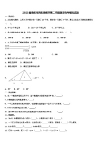 2023届海伦市四年级数学第二学期期末统考模拟试题含解析