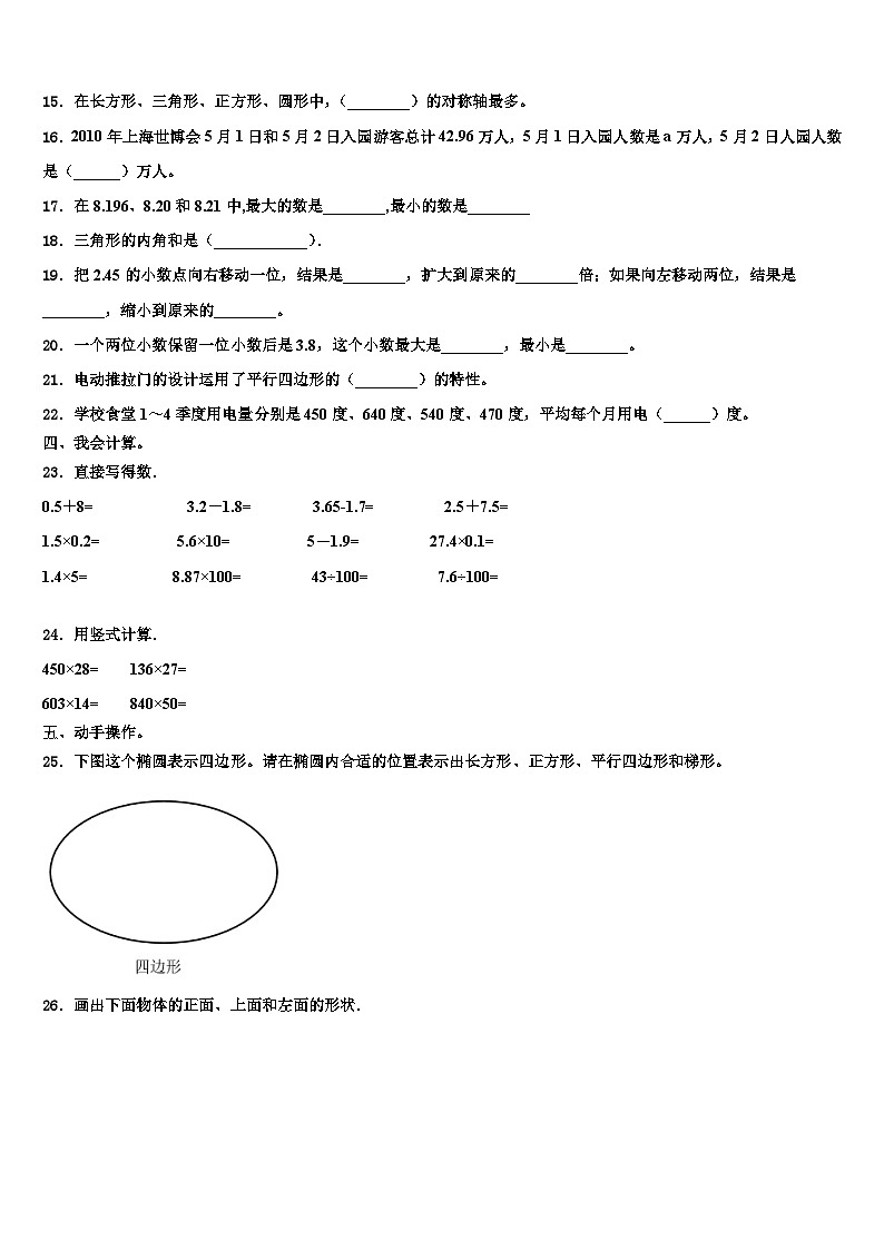 2023届海伦市四年级数学第二学期期末统考模拟试题含解析02