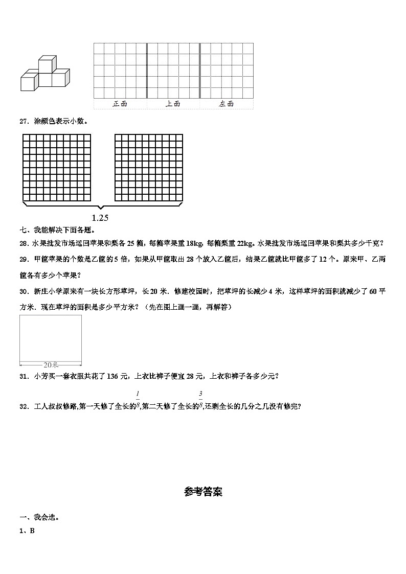 2023届海伦市四年级数学第二学期期末统考模拟试题含解析03