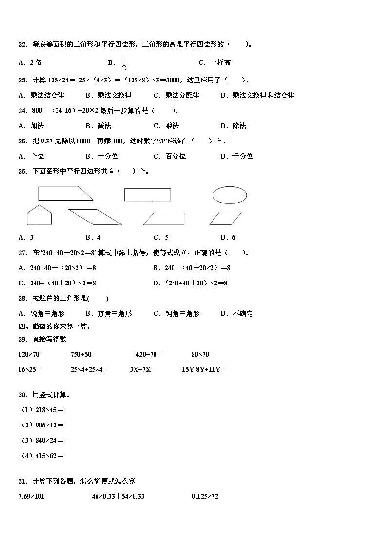 2023届海南藏族自治州兴海县数学四年级第二学期期末考试模拟试题含解析02