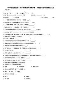 2023届海南省昌江县红林学校四年级数学第二学期期末复习检测模拟试题含解析