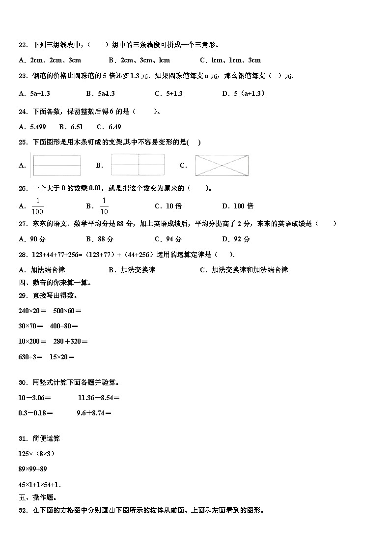 2023届海南省昌江县红林学校四年级数学第二学期期末复习检测模拟试题含解析第2页
