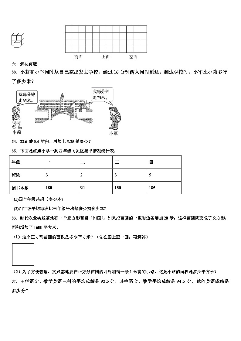 2023届海南省昌江县红林学校四年级数学第二学期期末复习检测模拟试题含解析第3页