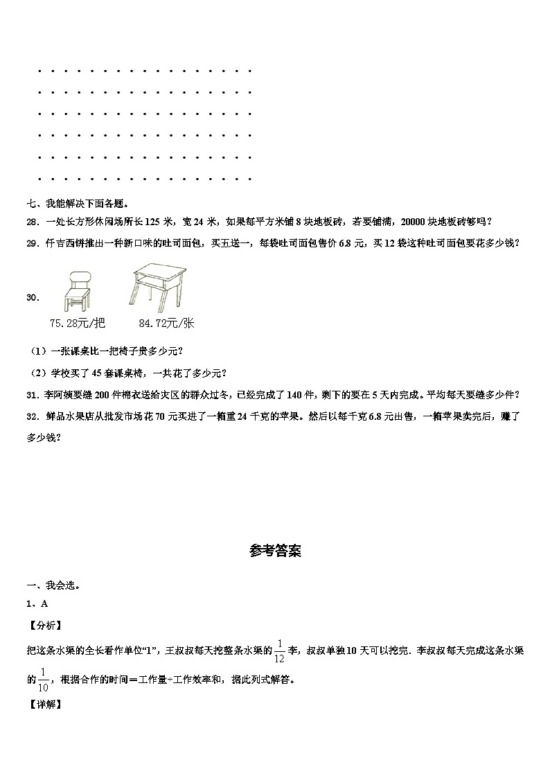 2023届海南省海口市美兰区数学四下期末质量检测模拟试题含解析03