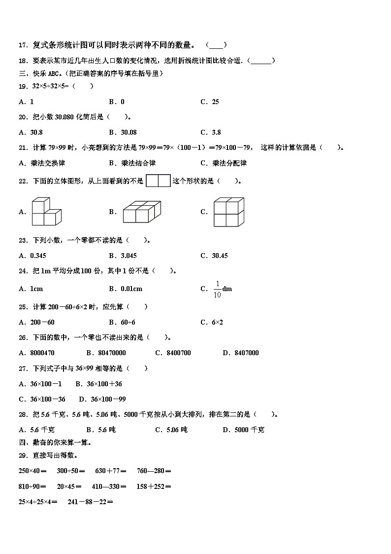 2023届海南省临高县数学四年级第二学期期末检测模拟试题含解析02