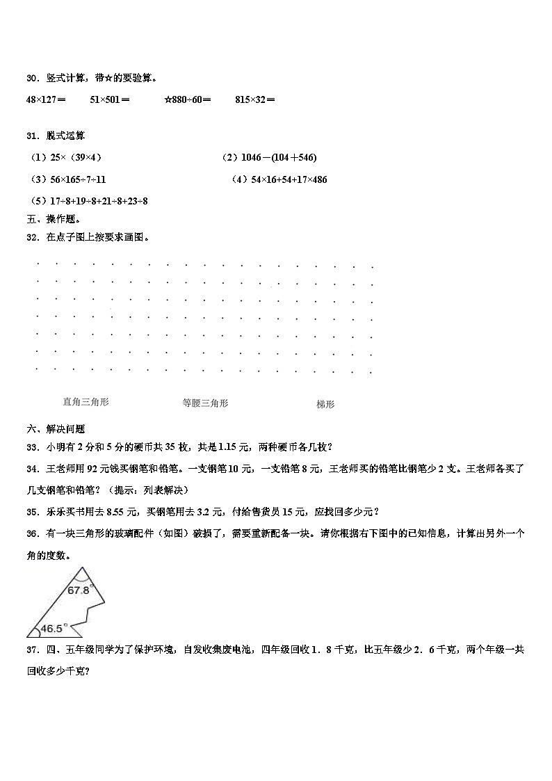 2023届海南省临高县数学四年级第二学期期末检测模拟试题含解析03