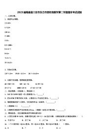 2023届海南省三亚市东方市四年级数学第二学期期末考试试题含解析