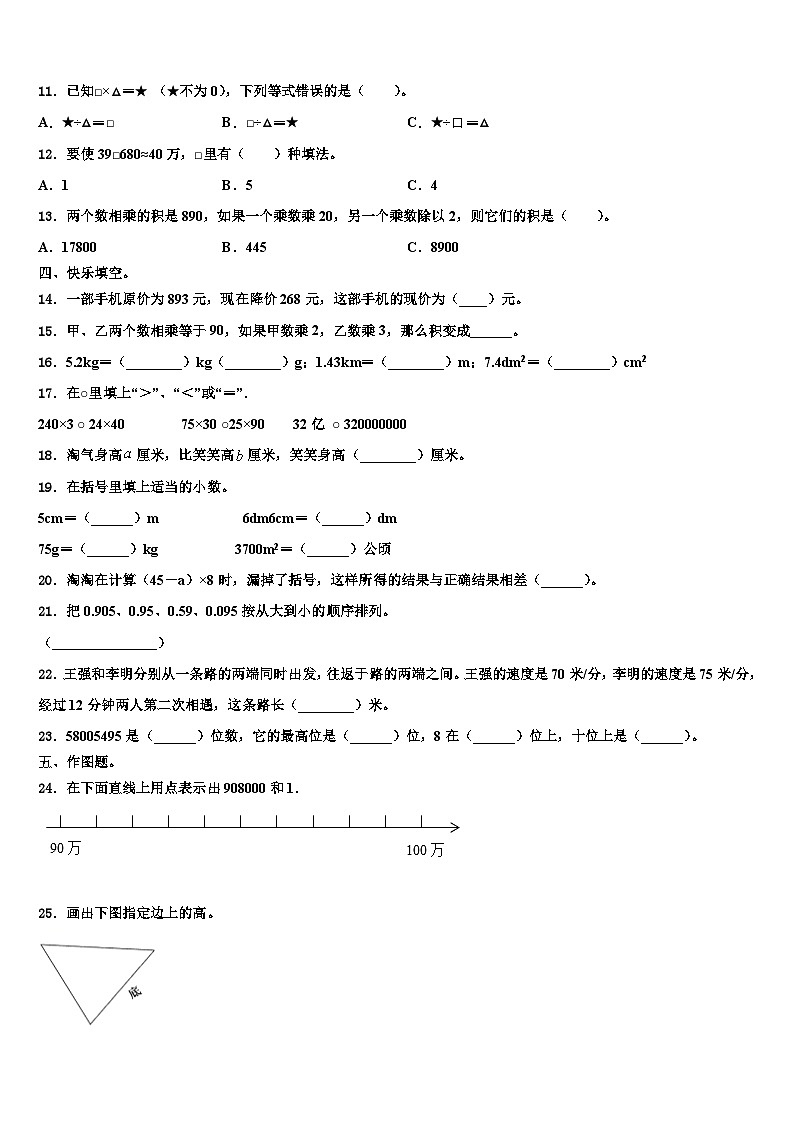 2023届海南省三亚市东方市四年级数学第二学期期末考试试题含解析02