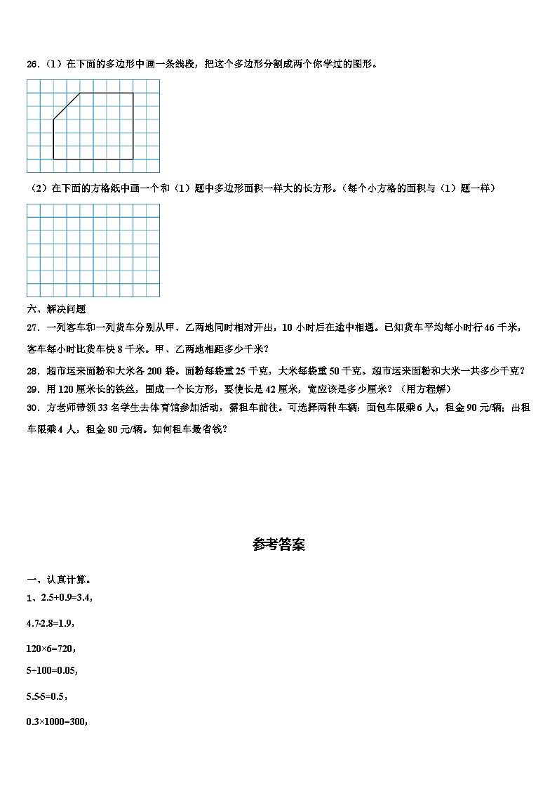 2023届海南省三亚市东方市四年级数学第二学期期末考试试题含解析03
