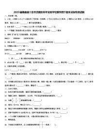 2023届海南省三亚市吉阳区和平实验学校数学四下期末达标检测试题含解析