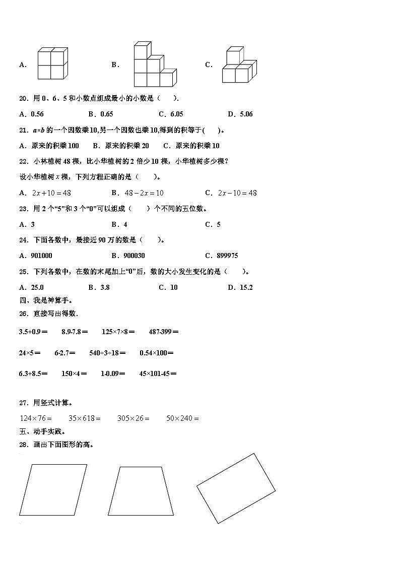 2023届海南省三亚市吉阳区和平实验学校数学四下期末达标检测试题含解析02