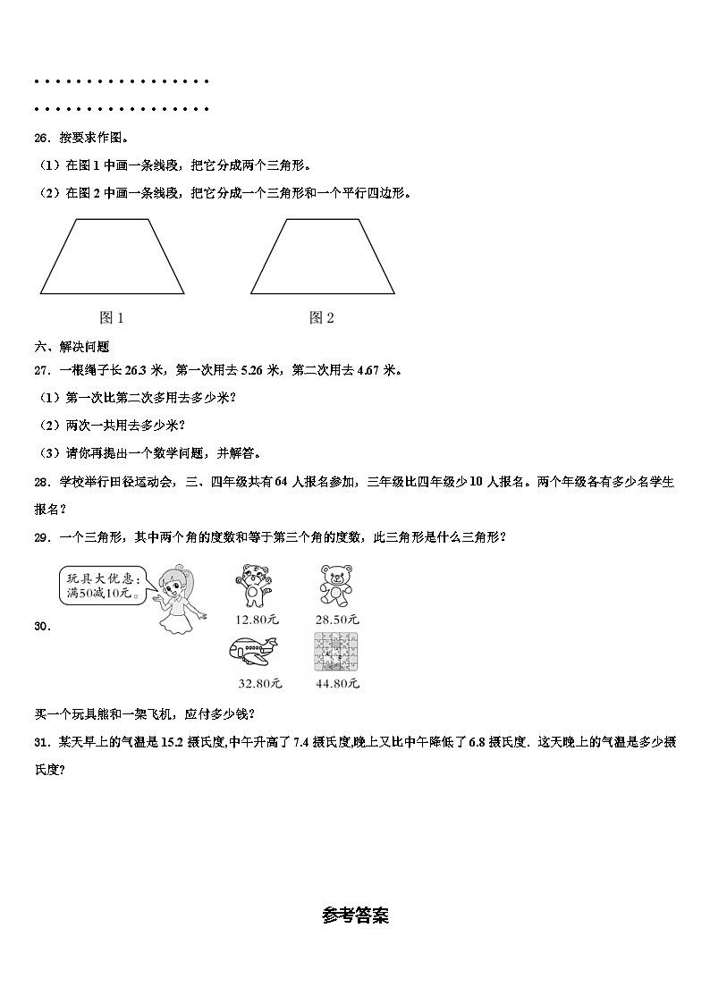 2023届海南省三亚市琼中黎族苗族自治县数学四下期末学业质量监测模拟试题含解析第3页