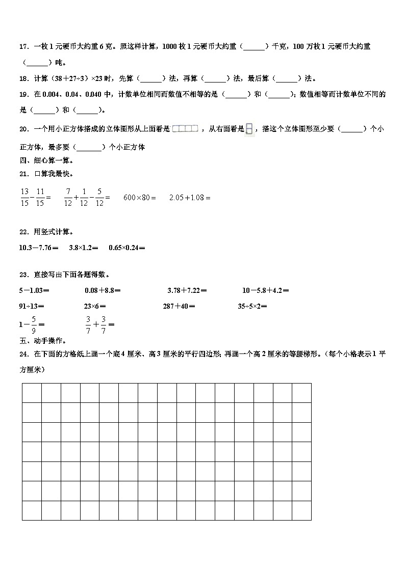 2023届海南省三亚市万宁市数学四年级第二学期期末监测试题含解析02
