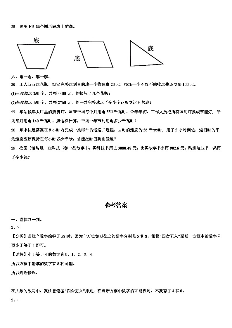 2023届海南省三亚市万宁市数学四年级第二学期期末监测试题含解析03