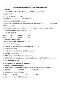 2023届海南省屯昌县数学四下期末质量检测模拟试题含解析