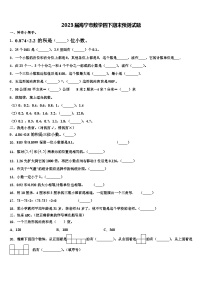 2023届海宁市数学四下期末预测试题含解析