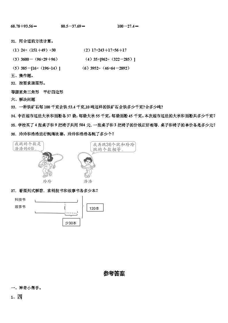 2023届海宁市数学四下期末预测试题含解析03