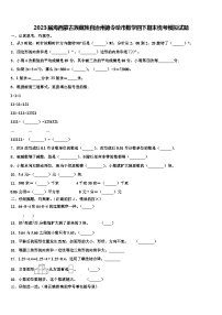 2023届海西蒙古族藏族自治州德令哈市数学四下期末统考模拟试题含解析