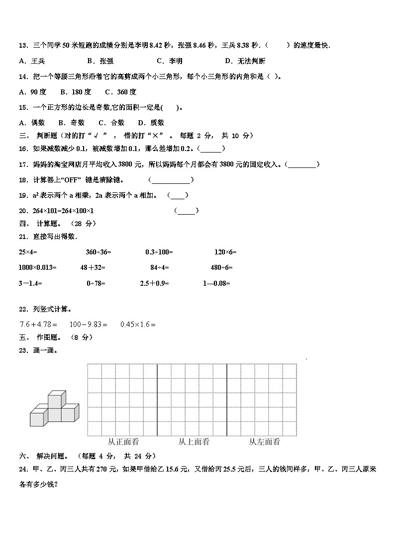 2023届海阳市四年级数学第二学期期末考试试题含解析第2页