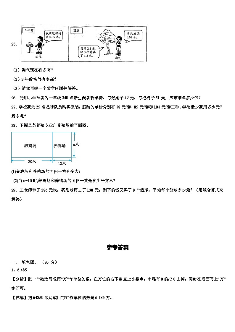 2023届海阳市四年级数学第二学期期末考试试题含解析第3页
