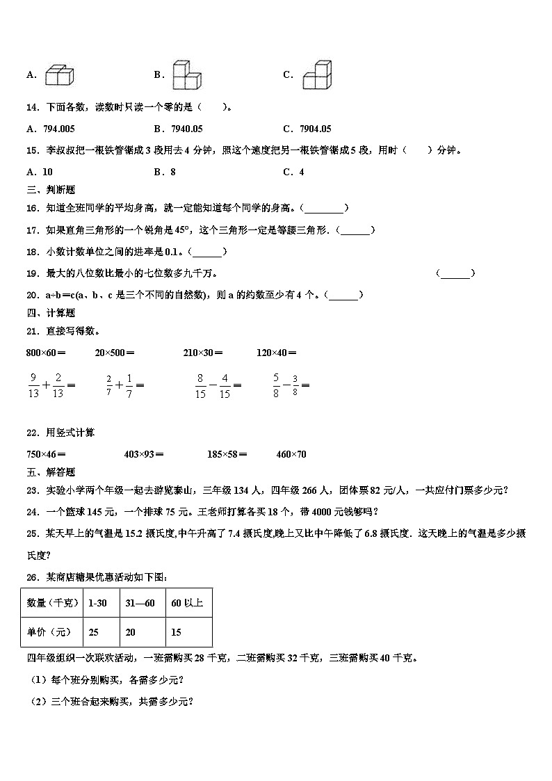 2023届湖北省巴东县四年级数学第二学期期末统考模拟试题含解析02