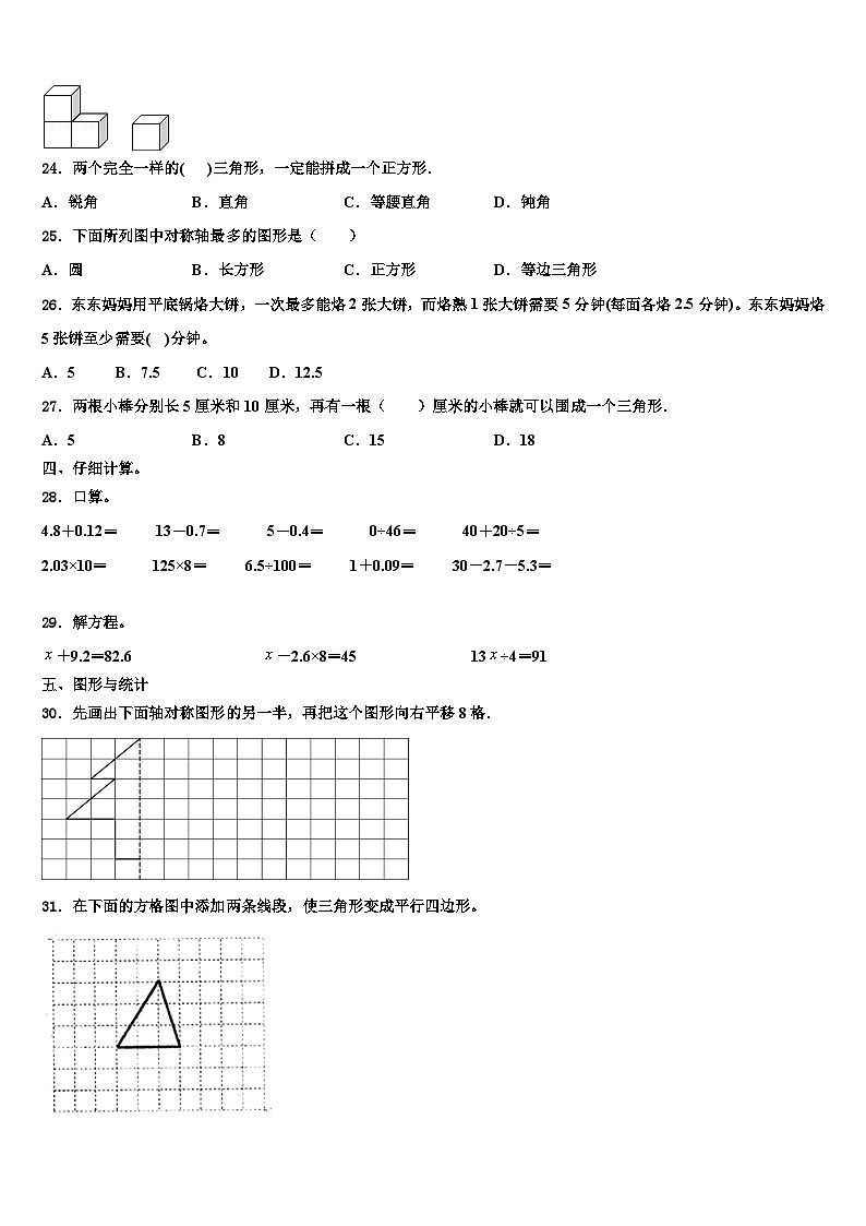 2023届湖北省恩施土家族苗族自治州巴东县四年级数学第二学期期末达标检测试题含解析03