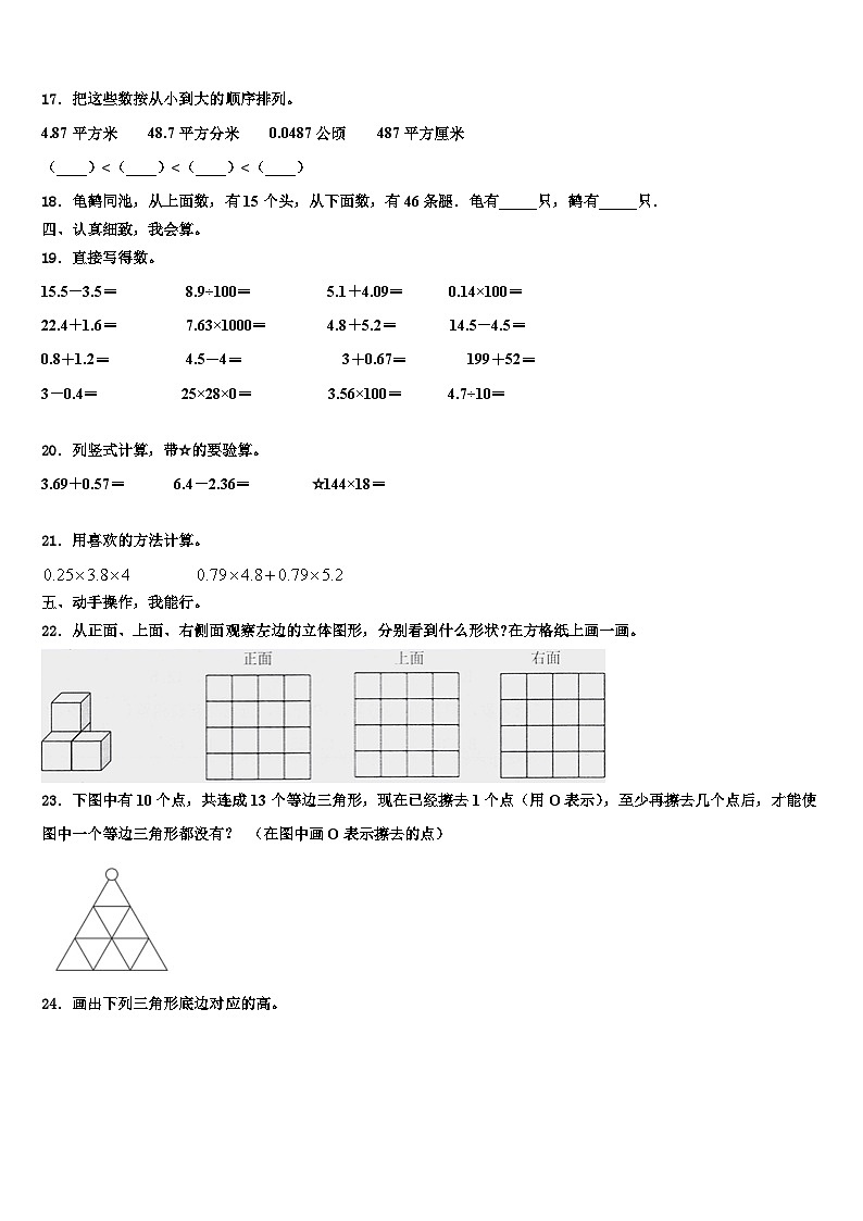 2023届湖北省恩施土家族苗族自治州利川市数学四年级第二学期期末质量跟踪监视试题含解析第2页