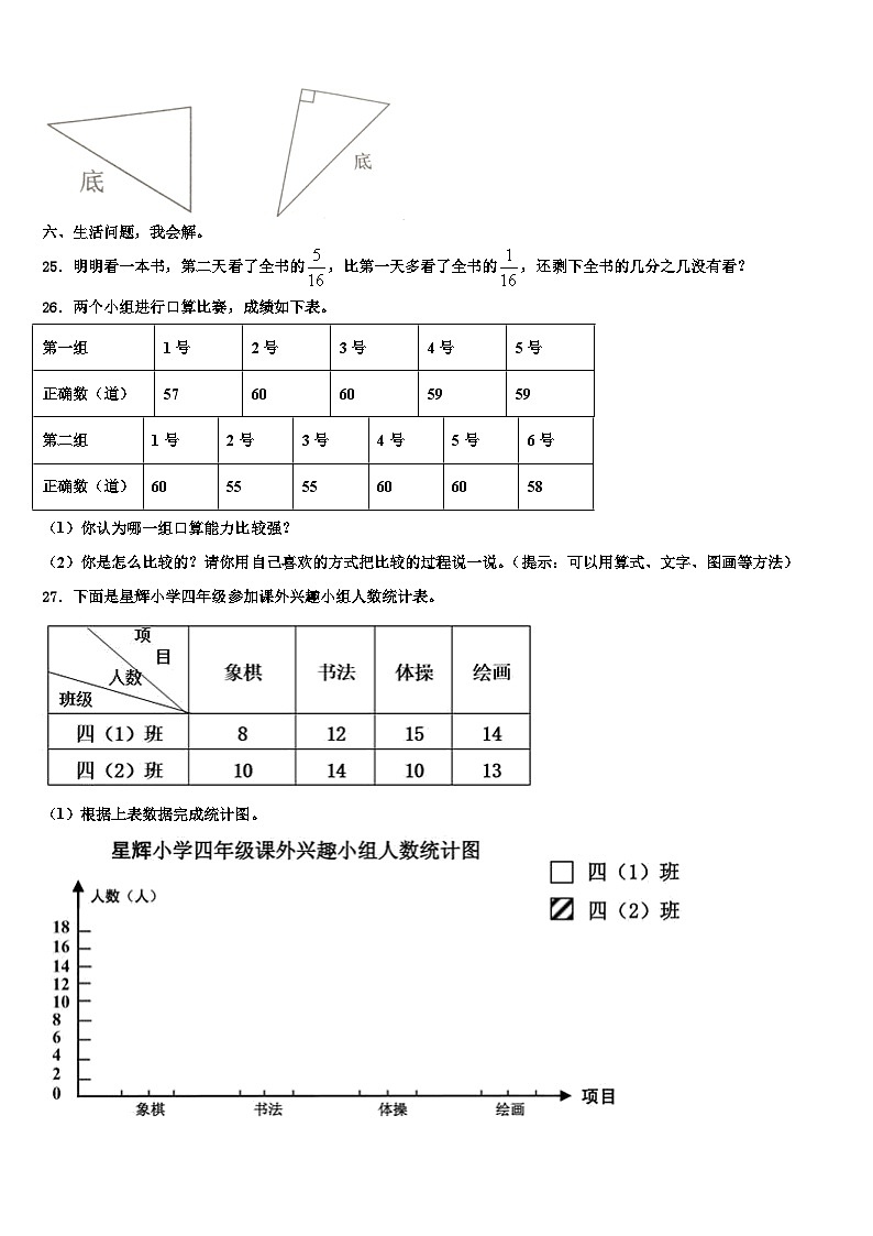 2023届湖北省恩施土家族苗族自治州利川市数学四年级第二学期期末质量跟踪监视试题含解析第3页