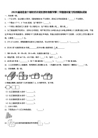 2023届湖北省十堰经济开发区四年级数学第二学期期末复习检测模拟试题含解析