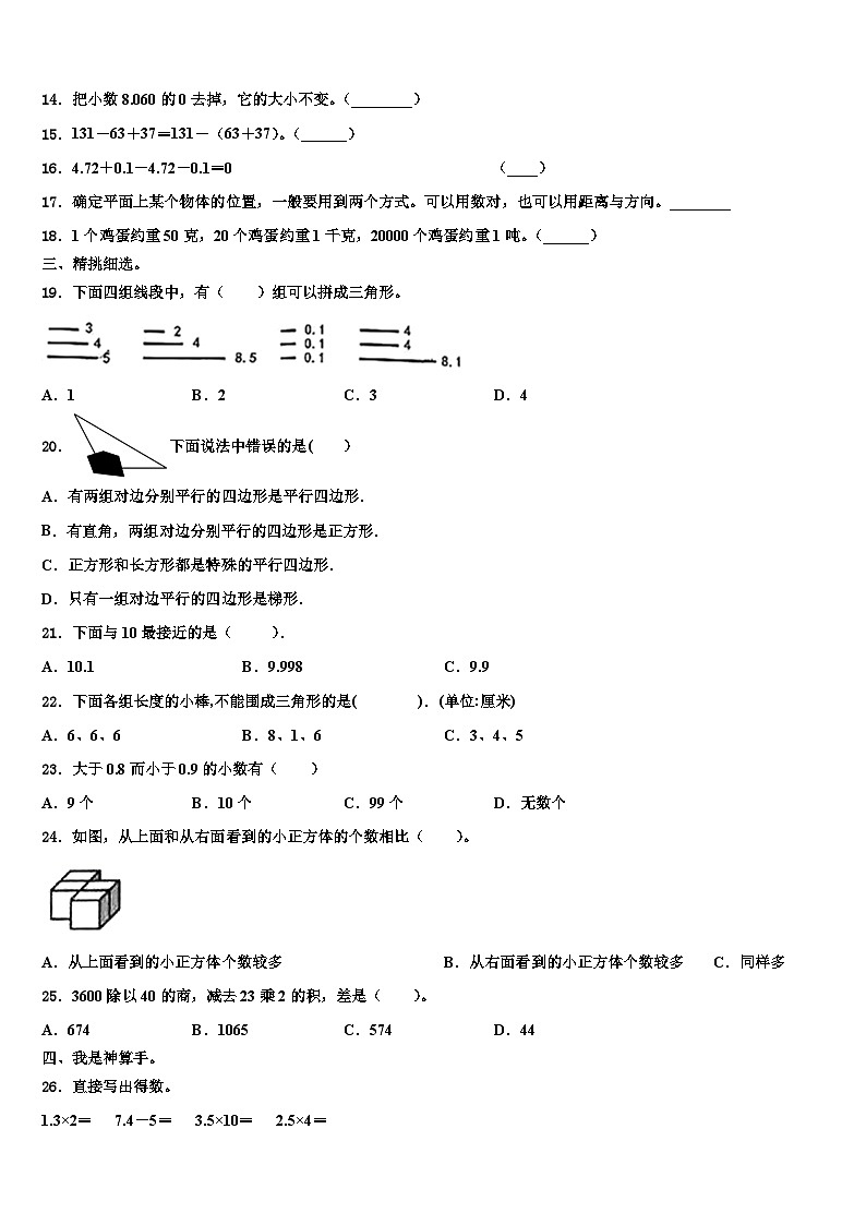 2023届湖北省十堰经济开发区四年级数学第二学期期末复习检测模拟试题含解析第2页