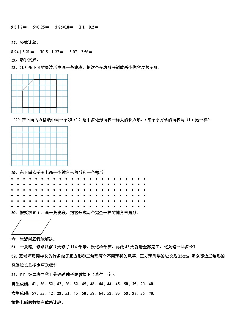 2023届湖北省十堰经济开发区四年级数学第二学期期末复习检测模拟试题含解析第3页