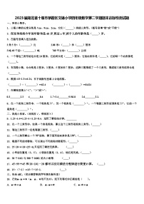 2023届湖北省十堰市茅箭区文锦小学四年级数学第二学期期末达标检测试题含解析