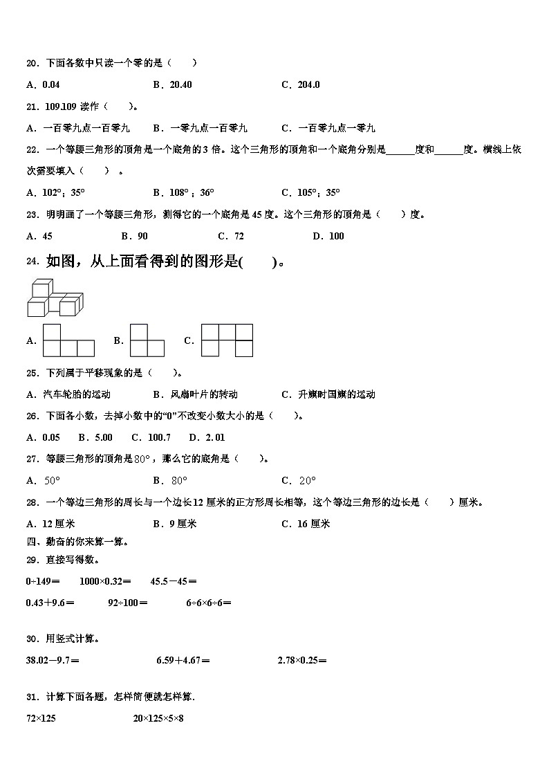 2023届湖北省十堰市茅箭区文锦小学四年级数学第二学期期末达标检测试题含解析第2页