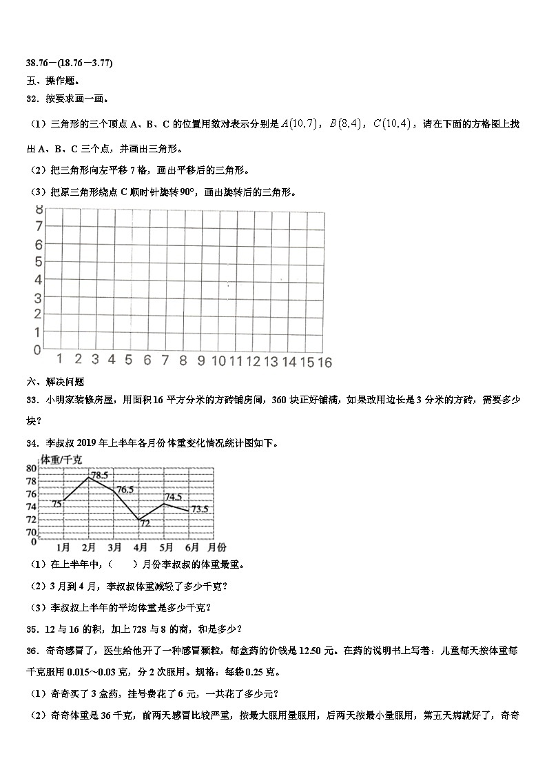 2023届湖北省十堰市茅箭区文锦小学四年级数学第二学期期末达标检测试题含解析第3页