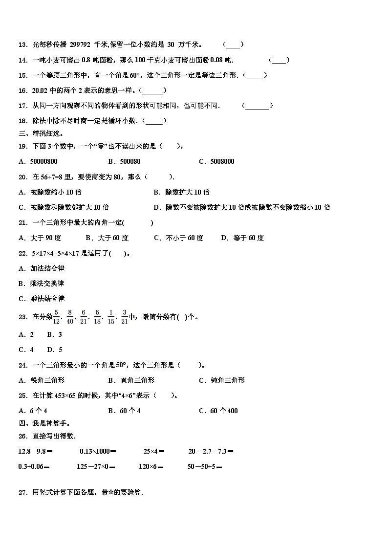 2023届湖北省十堰市张湾区数学四年级第二学期期末统考模拟试题含解析02