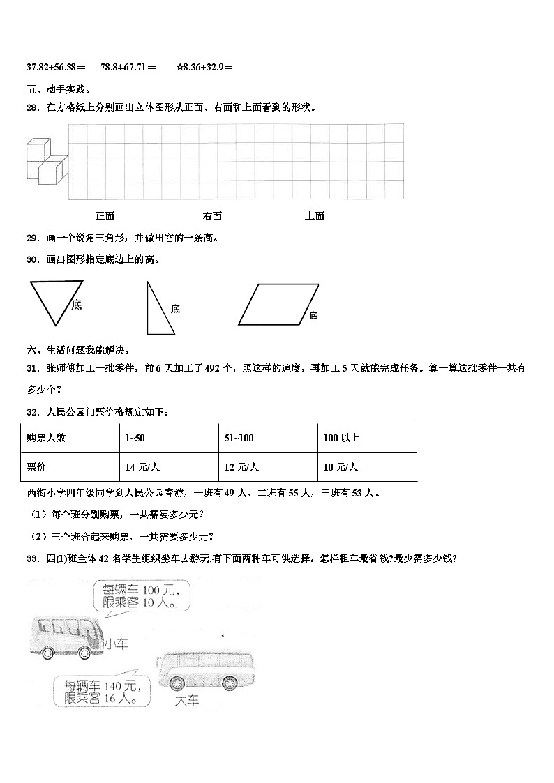 2023届湖北省十堰市张湾区数学四年级第二学期期末统考模拟试题含解析03